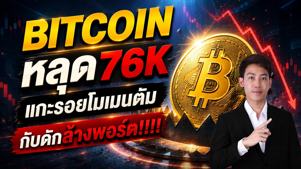 BITCOIN ร่วงตามแผน!เจาะลึกจุดล้างพอร์ต 🤑🤑