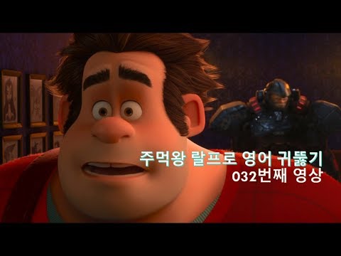 Wreck It <strong>Ralph</strong> 032. 주먹왕 랄프를 오랜동안 기다리게 해 드려 죄송합니다.