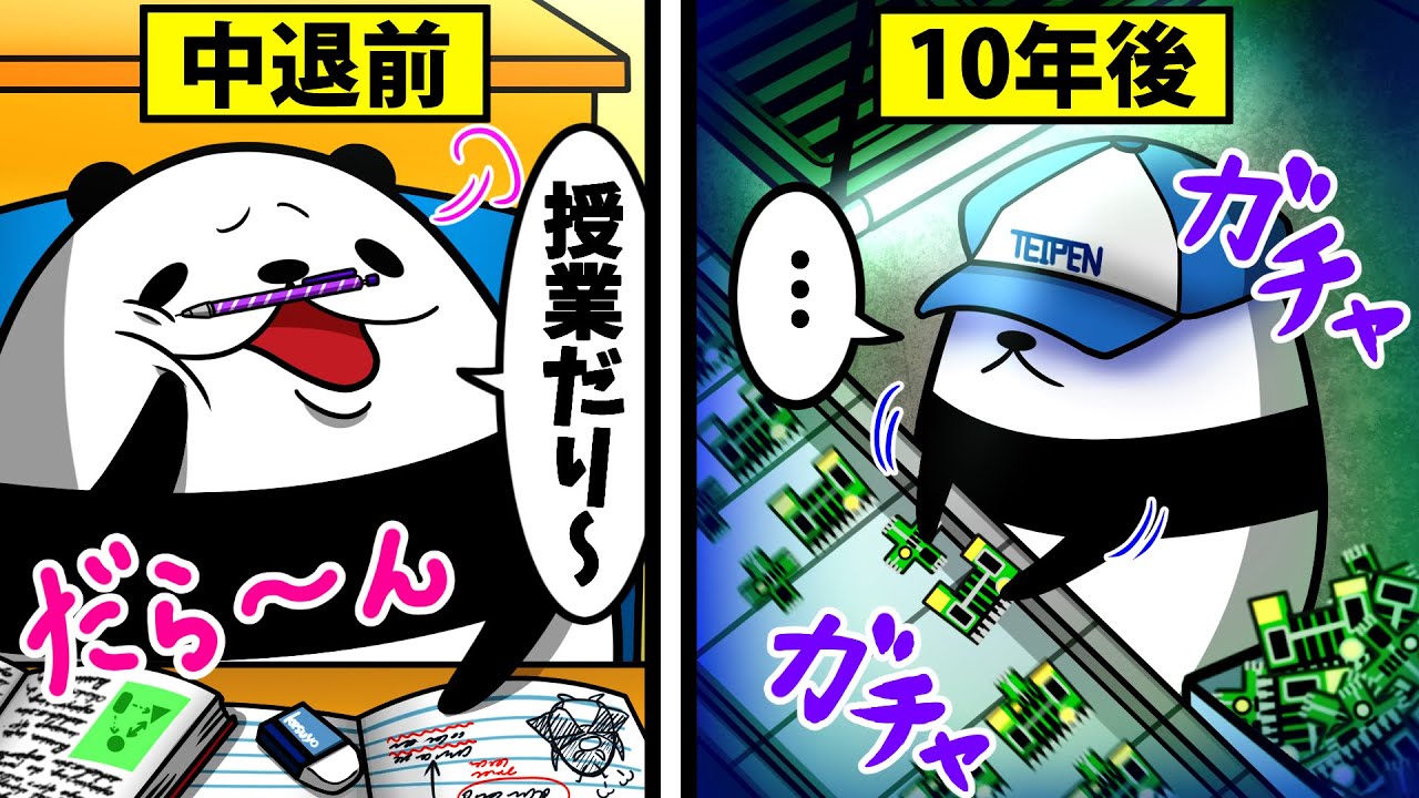 【アニメ】大学を中退するとどうなるのか？