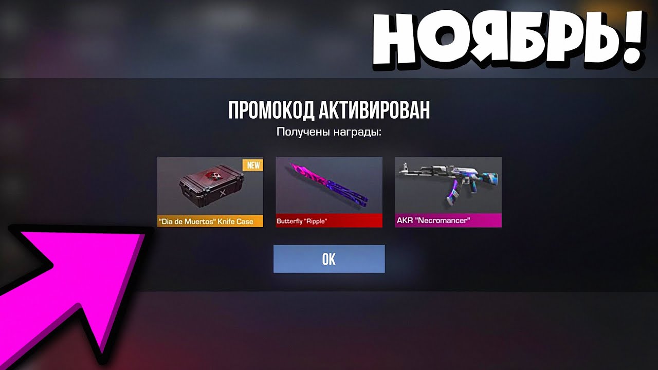 НОЯБРЬ 2025! НОВЫЕ РАБОЧИЕ ПРОМОКОДЫ В STANDOFF 2! ВСЕ БЕСКОНЕЧНЫЕ ПРОМОКОДЫ В СТАНДОФФ 2 0.36.0