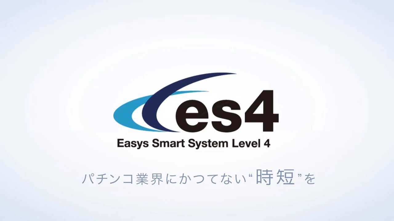 『es4』変更承認申請書 在庫管理 ぱちんこ クラウドシステム - YouTube