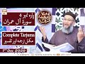 Watch Daura e Tarjuma e Quran | Host : Shuja Uddin Sheikh | 7th December 2020 | ARY Qtv Online In HD