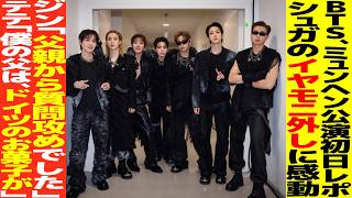 BTS Being 当選　サイン入り　インタビュー　未開封! BTS Munich Concert Day 1 Report! Jin's dad's secret story, V's