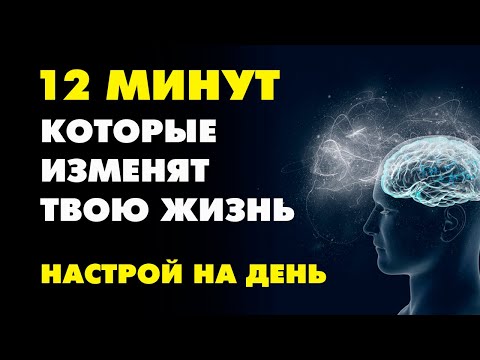 СИЛА МЫСЛИ. НАСТРОЙ НА КАЖДЫЙ ДЕНЬ, который изменит вашу жизнь!