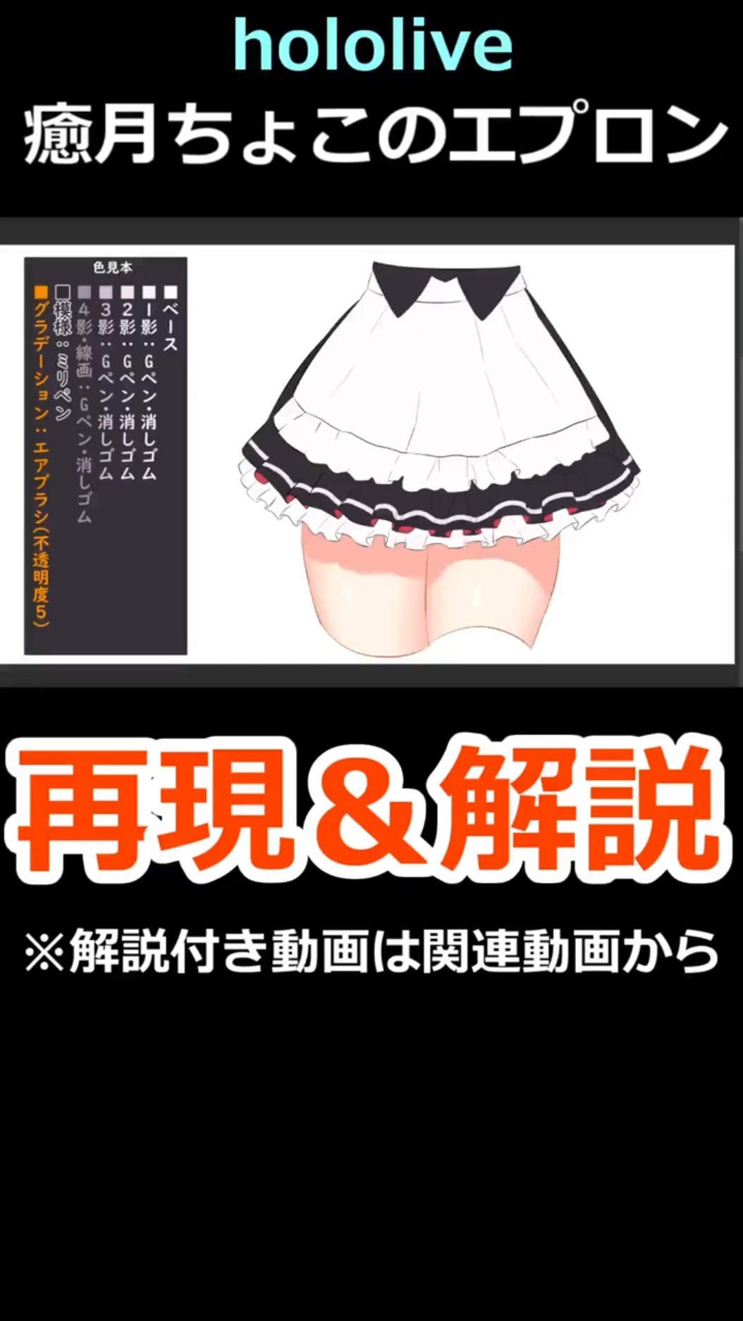 イラスト再現】hololive癒月ちょこのエプロン #shorts #hololive #癒月
