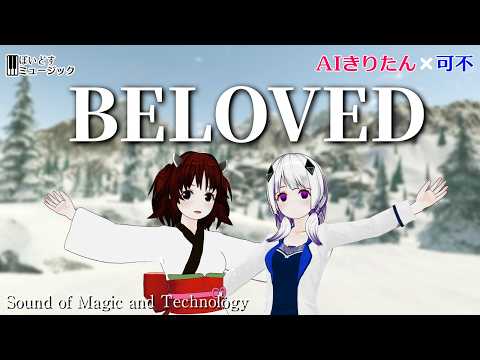 BELOVED/GLAY 東北きりたん 可不 Cover