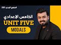 الخامس اعدادي الافعال الناقصه Modals المنهج الجديد