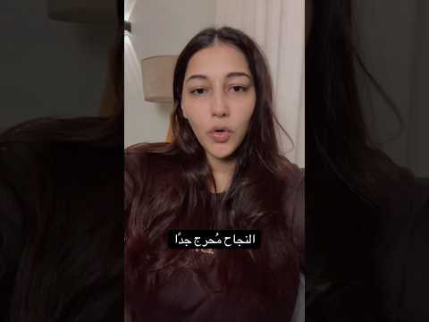 النجاح م حرج جد ا