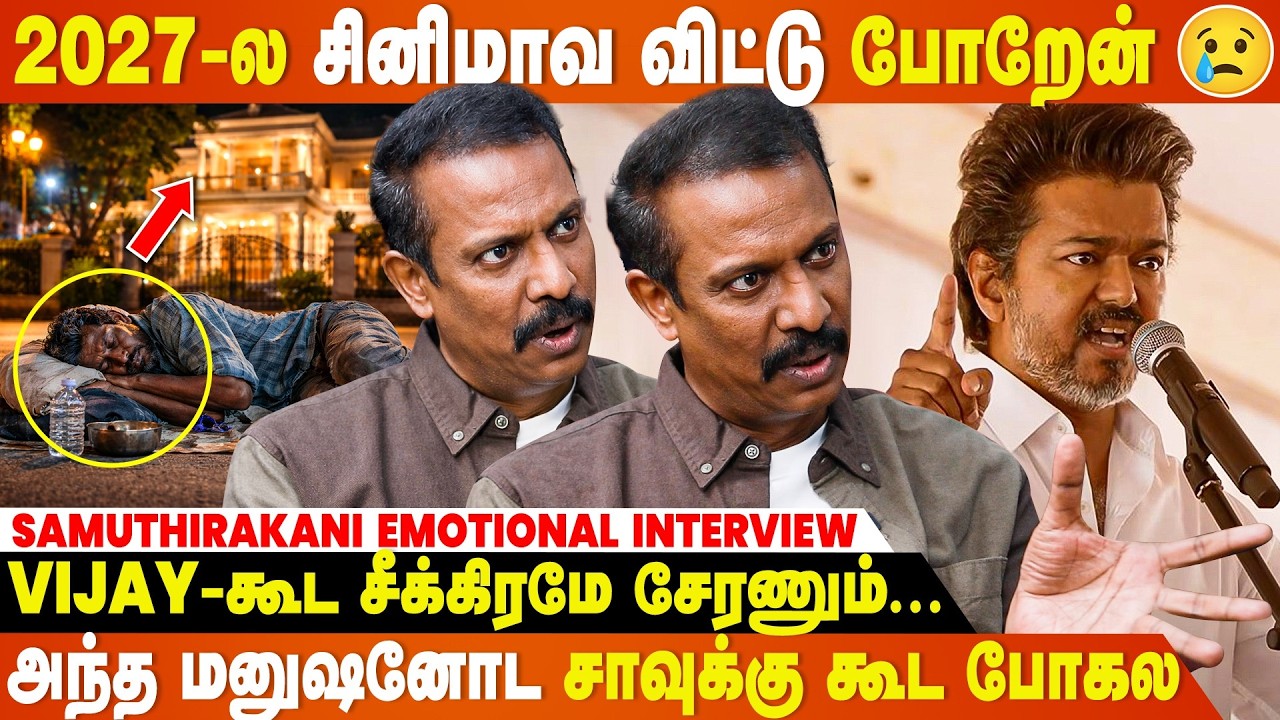 நா Chennai-ல படுத்து தூங்காத Platform இல்ல...😓-  Samuthirakani Emotional Interview