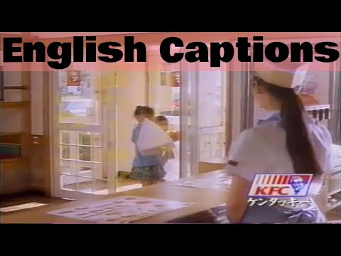 1993 Kentucky Fried Chicken "Always" Japanese Commercial