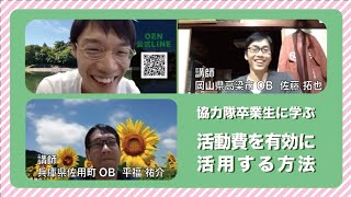 岡山県協力隊研修【協力隊OBによるそろばん教室2020】