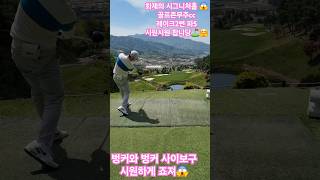 화제의 딱이자세😱#골프레슨#아이언레슨#필드레슨#골프#골프존#퍼터#퍼팅#퍼터레슨#퍼팅레슨#비거리레슨#드로우샷#페이드샷#드라이버샷레슨#루틴#숏게임#숏게임레슨#필드숏게임#루틴#페이드#샷