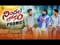 Nindala Lokam Song 2026 Promo Na Meeda Nindalu Folk Song 2026 Asura Balu Nindalu Song 2026 