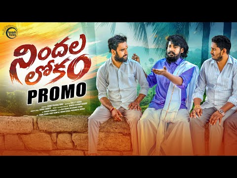 Nindala Lokam Song 2026 ||Promo|| na meeda nindalu ||Folk song 2026 | Asura Balu | Nindalu Song 2026