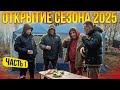 Открытие сезона 2025 | День Рождения  Бесика | река Вятка | 1 часть