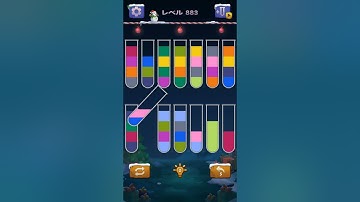 【Sort Water Puzzle】 Level 883