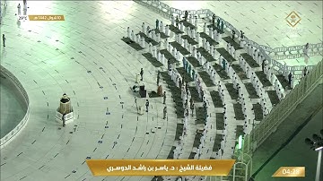 تلاوة بديعة من سورة الزخرف للشيخ ياسر الدوسري فجر 10 شوال 1442هـ