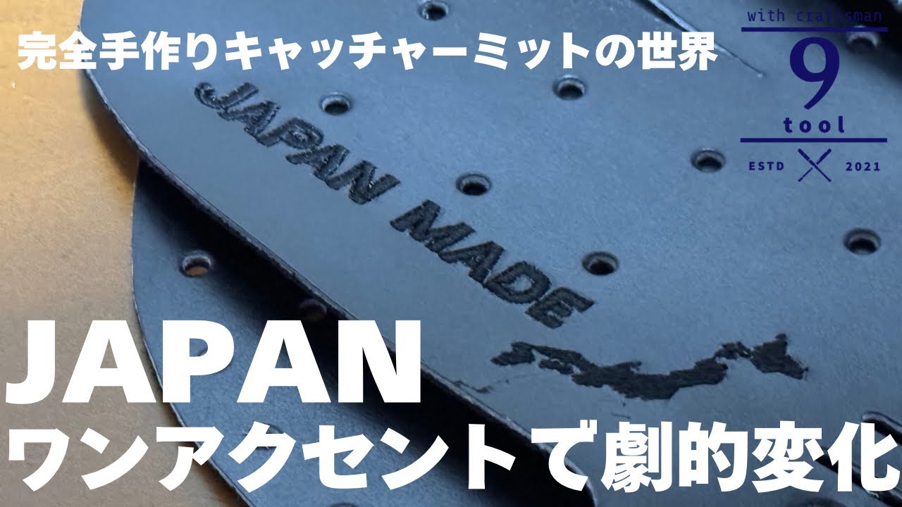 元グローブリペア職人が作る完全オリジナルキャッチャーミット 刺繍