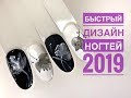 Быстрый дизайн ногтей 2019 I Рисуем пошагово красивые цветы I Russian manicure