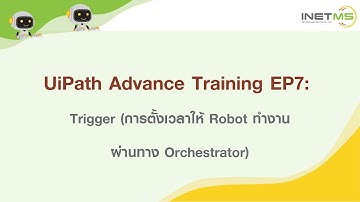 INETMS l สอนขั้นสูง RPA ด้วย UiPath l EP7: Trigger (การตั้งเวลาให้ Robot ทำงานผ่านทาง Orchestrator)