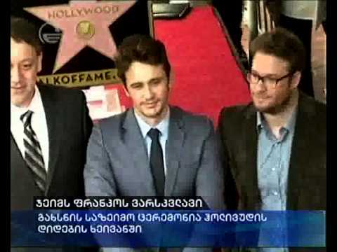 ჯეიმს ფრანკოს ვარსკვლავი