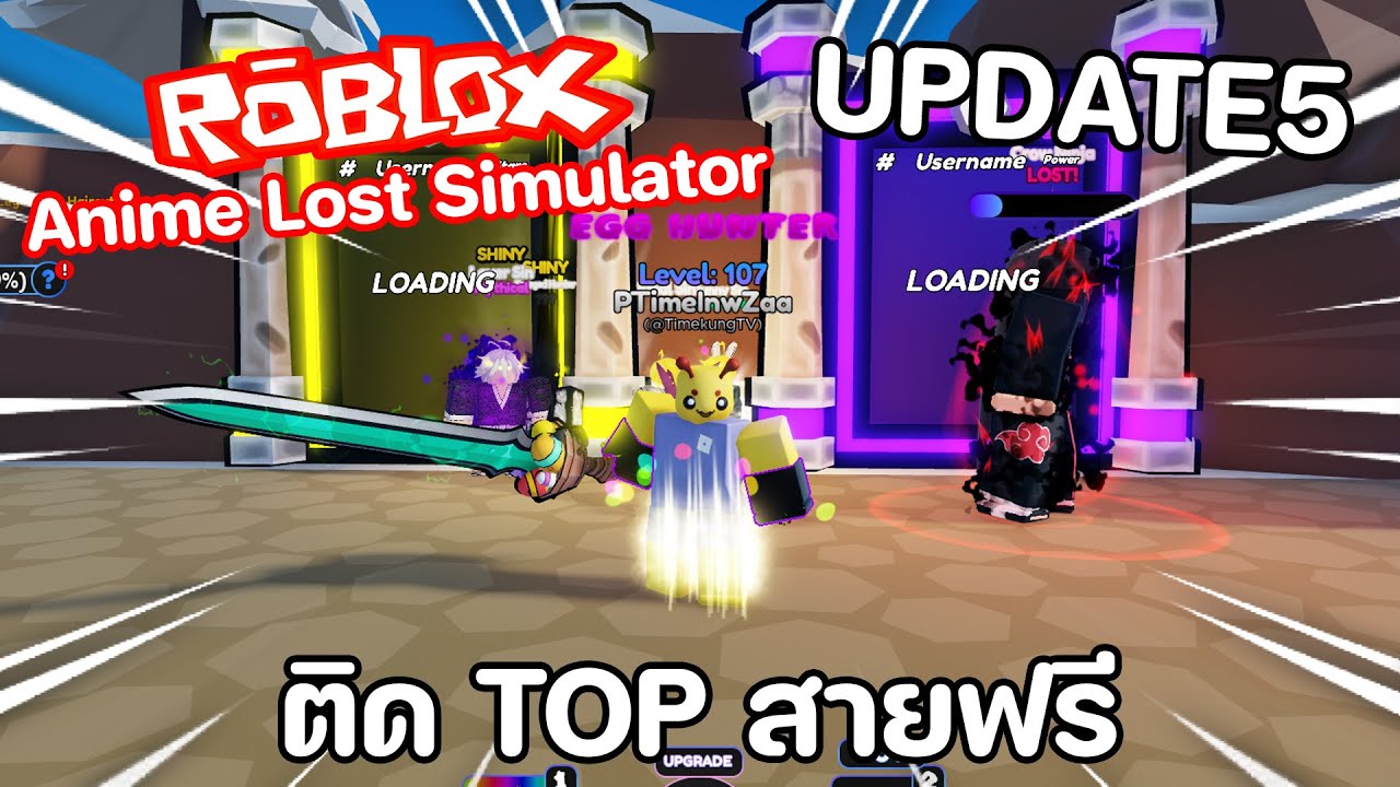 Roblox : Anime Lost Simulator ( UPDATE5 ) แลกน้ำยาโดยใช้เพชร! - YouTube