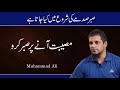 Museebat Anay Par Sabar Karo || Life Changing Bayan || Muhammad Ali