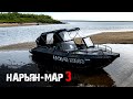 НАРЬЯН-МАР Ч.3 | БАННЫЙ ДЕНЬ | УХА ИЗ СЕМГИ И СИГА