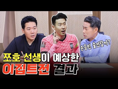 이집트전, 살라도 없는데 <strong>우리흥</strong> 쉬게 할까요? #손흥민 #살라 [국가대표평가전]