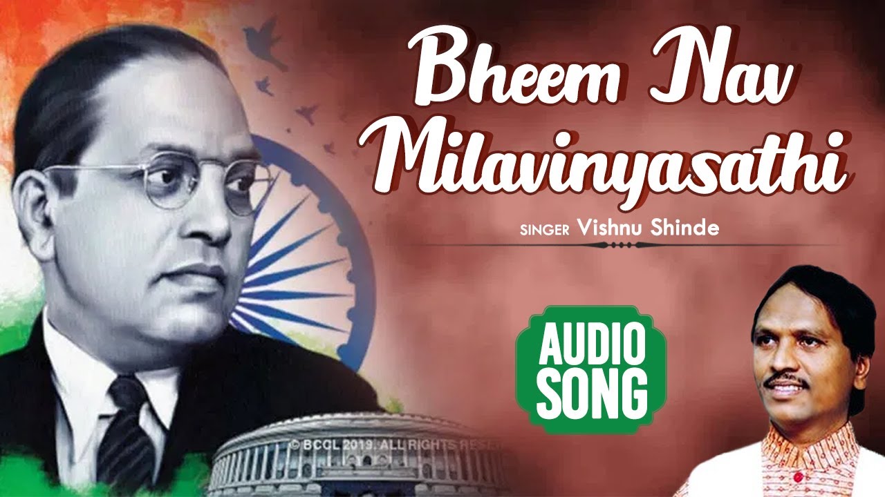     Bheem Nav Milavinyasathi  Vishnu Shinde  Audio Song  Bheemgeet