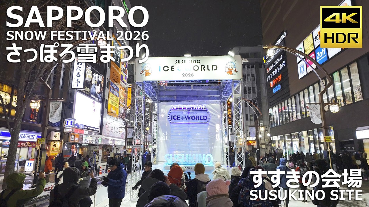 🇯🇵さっぽろ雪まつり 2026 すすきの会場 夜の散歩 / 日本 北海道 札幌市 [4K HDR Binaural]