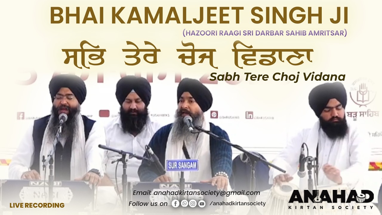 Sabh Tere Choj Vidana I Bhai Kamaljeet Singh Ji Hazoori Raagi Sri Darbar Sahib
