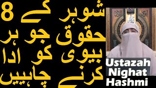 8 Shohar Ke Huqooq Biwi Par Kya Hai Ustazah Nighat Hashmi