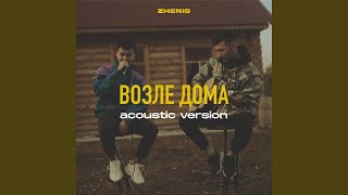 Vozle doma (Acoustic Version)