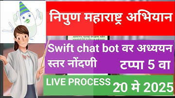 Swift chat bot वर अध्ययन स्तर नोंदणी || निपुण महाराष्ट्र अभियान अंतर्गत टप्पा पाचवा 20 मे 2025