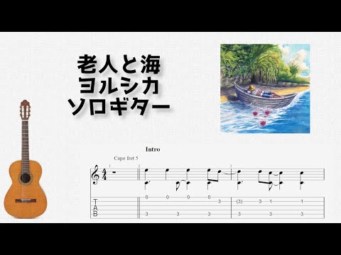The Old Man and the Sea (Fingerstyle) - Yorushika