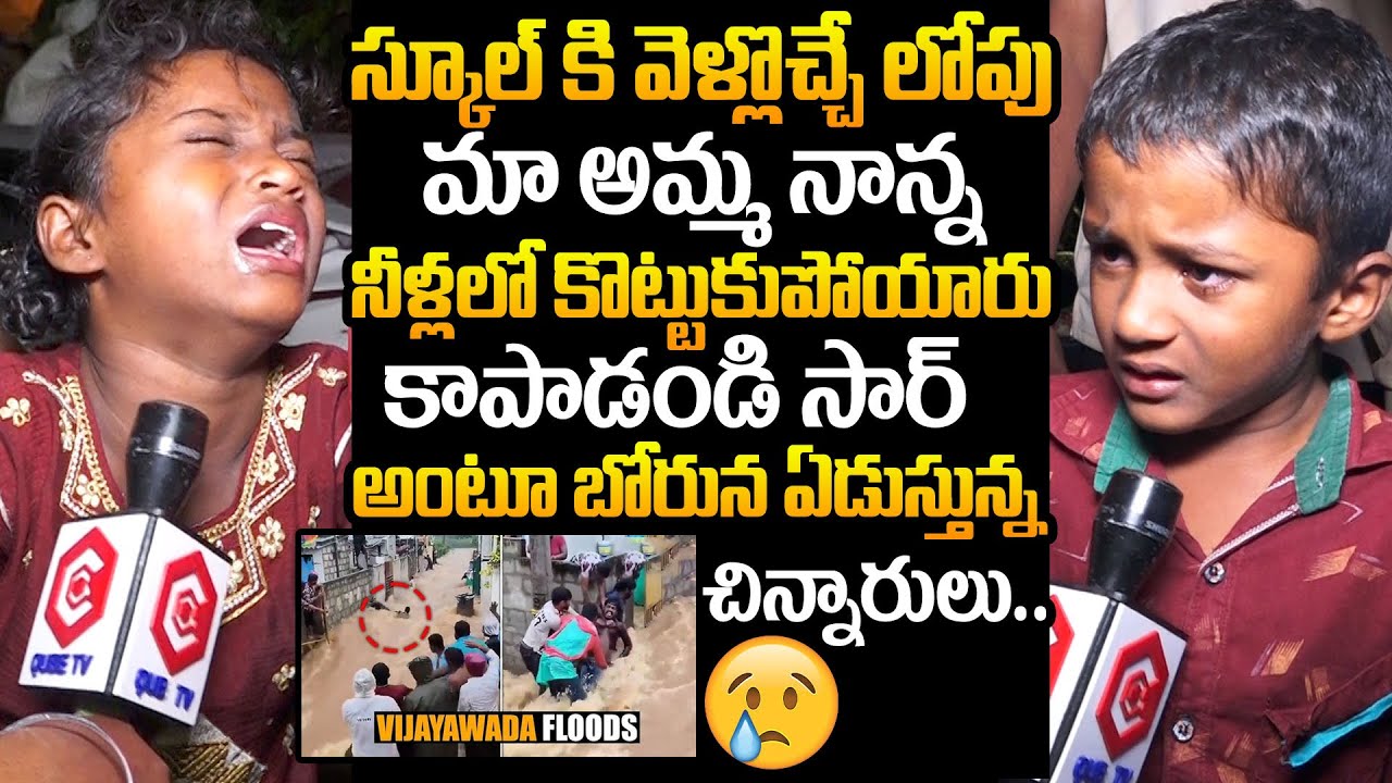 Childrens Crying About Their Parents | Vijayawada Floods | Heavy Rains In Vijayawada | AP Floods