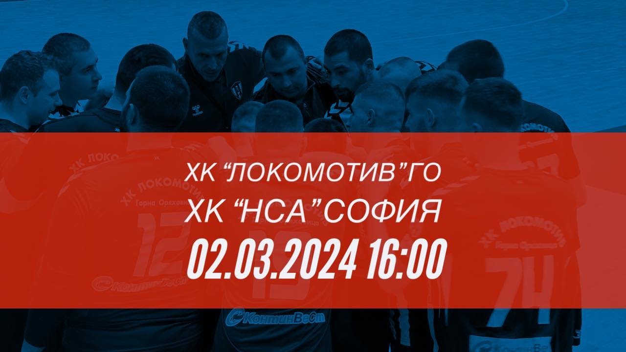 ХК"Локомотив" - НСА А-РХГ мъже, XV кръг - YouTube
