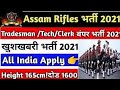 Assam Rifles Recruitment 2021 I Assam Rifles Recruitment I Assam Rifles Bharti 2021 I Assam Rifles