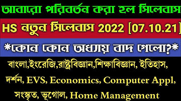 HS New Syllabus 2021-22 | Wbchse Class 12 New Reduced Syllabus 2022 | HS Updated Reduced Syllabus