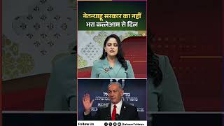 Netanyahu सरकार का नहीं भरा Genocide से दिल, Palestinians को फांसी देने की तैयारी! | Gaza Update
