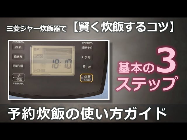 ジャー炊飯器【予約炊飯のしかた】のご案内 - YouTube