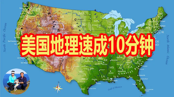 美國地理10分鐘速成  美國旅遊必備知識  懶人包  七個地質特徵塊  聽老郭侃美國地理歷史 | 無憂房車行 - 天天要聞