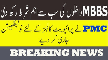 BREAKING NEWS !PMC Latest Notification MDCAT 2021 Passing Marks PMC PMC MDCAT 2021 latest News