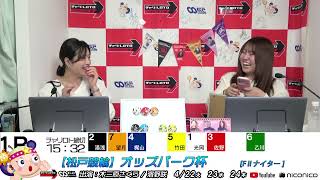 【松戸競輪】オッズパーク杯 [FⅡナイター] 4/22（火）【初日】#松戸競輪中継 #松戸競輪ライブ