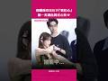 田曦薇霸氣拉手「教比心」　胡一天講台詞超心動♥ #Shorts