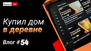 Влог #54. Продолжается ремонт | Покупки