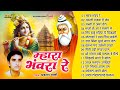 म ह र भ वर र प रक श म ल Rajasthani Hit Bhajan 15 Mhara Bhanwra Re Hits Of Prakash Mali