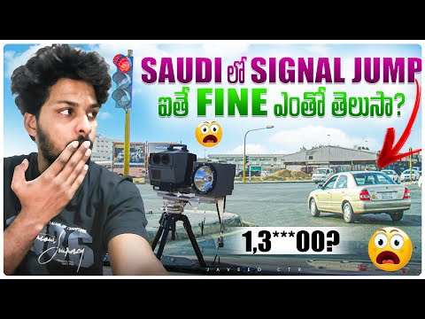 Saudi లో signal jump ఐతే fine ఎంతో తెలుసా? 😱|| @Javeed_ctr || #saudi #signal #camera #viralvideo