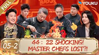 【Game of Flame】EP05-2: Unexpected Winner! Liu Tao Doubts Herself After Shocking Food Battle Result! screenshot 5